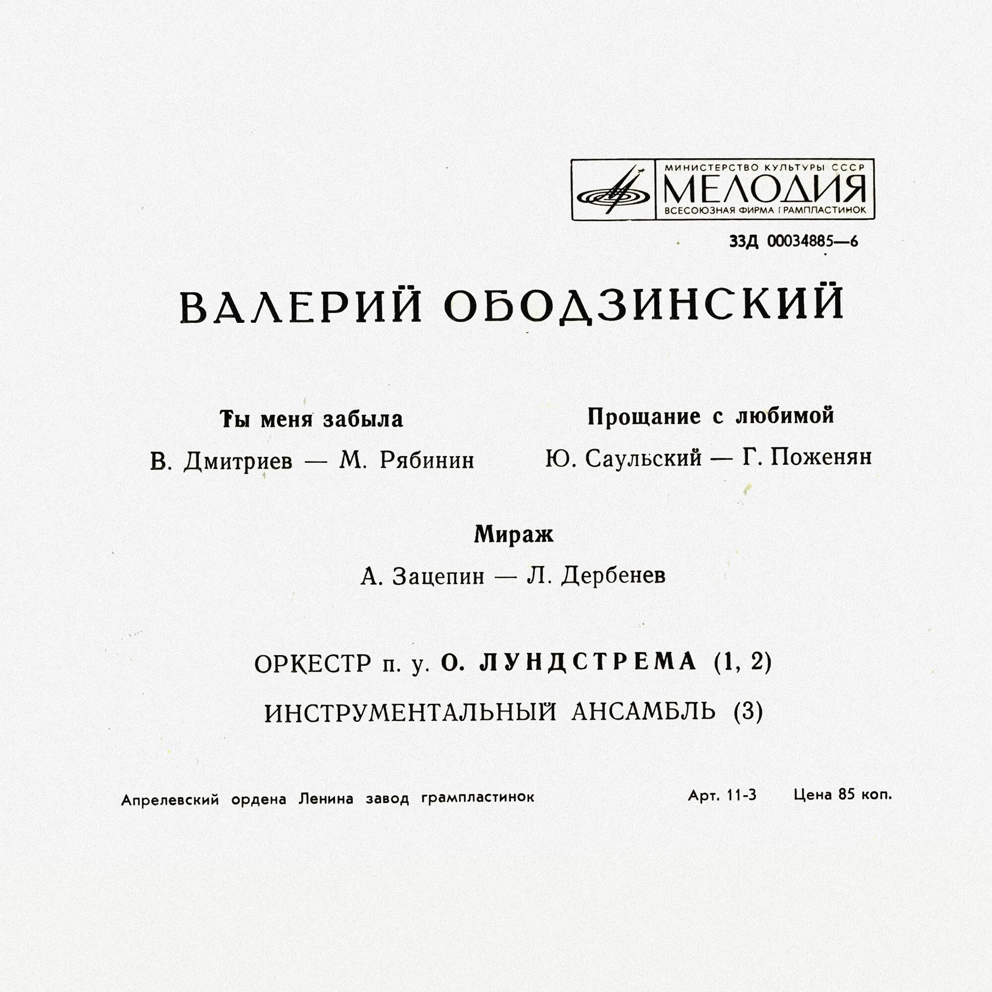 Валерий Ободзинский