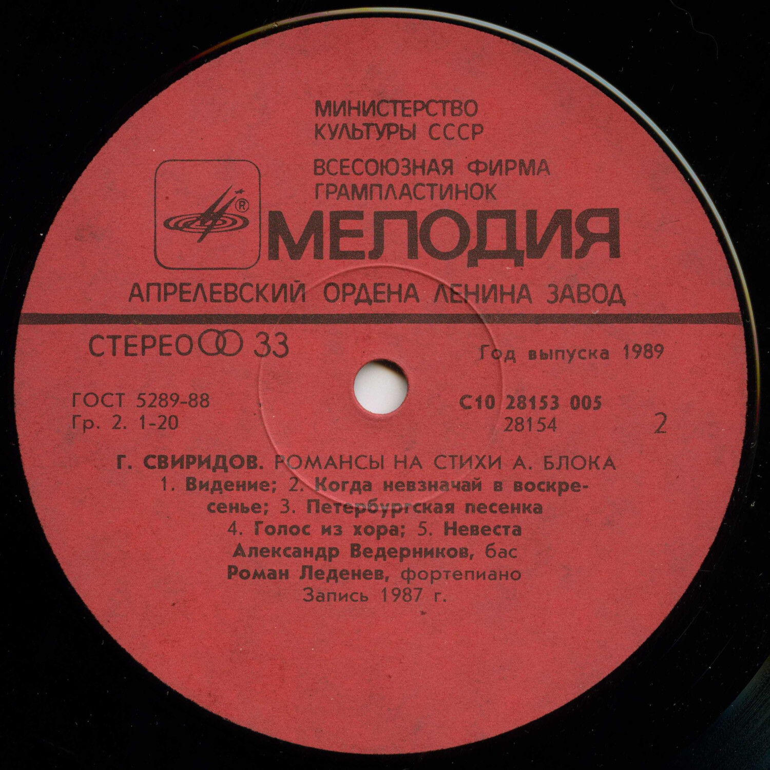 Георгий Свиридов. Романсы на стихи А. Блока