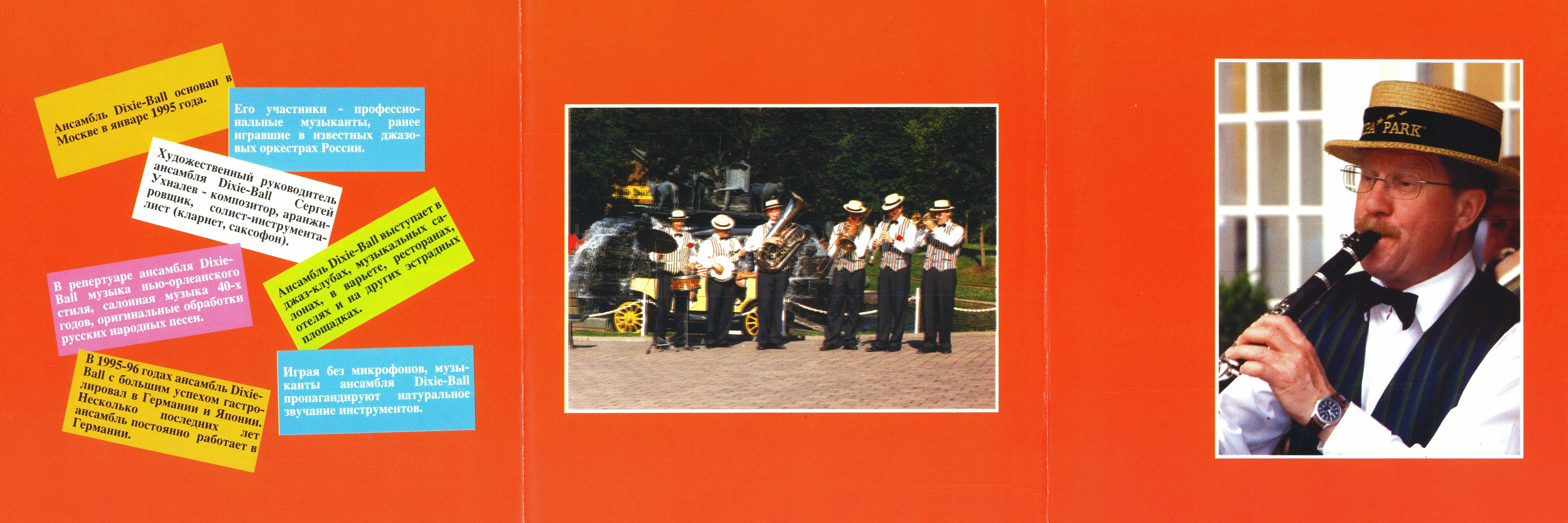 Dixie-balls. Tequila (Музыка для парков)