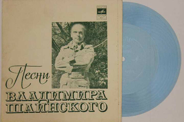 Песни Владимира Шаинского