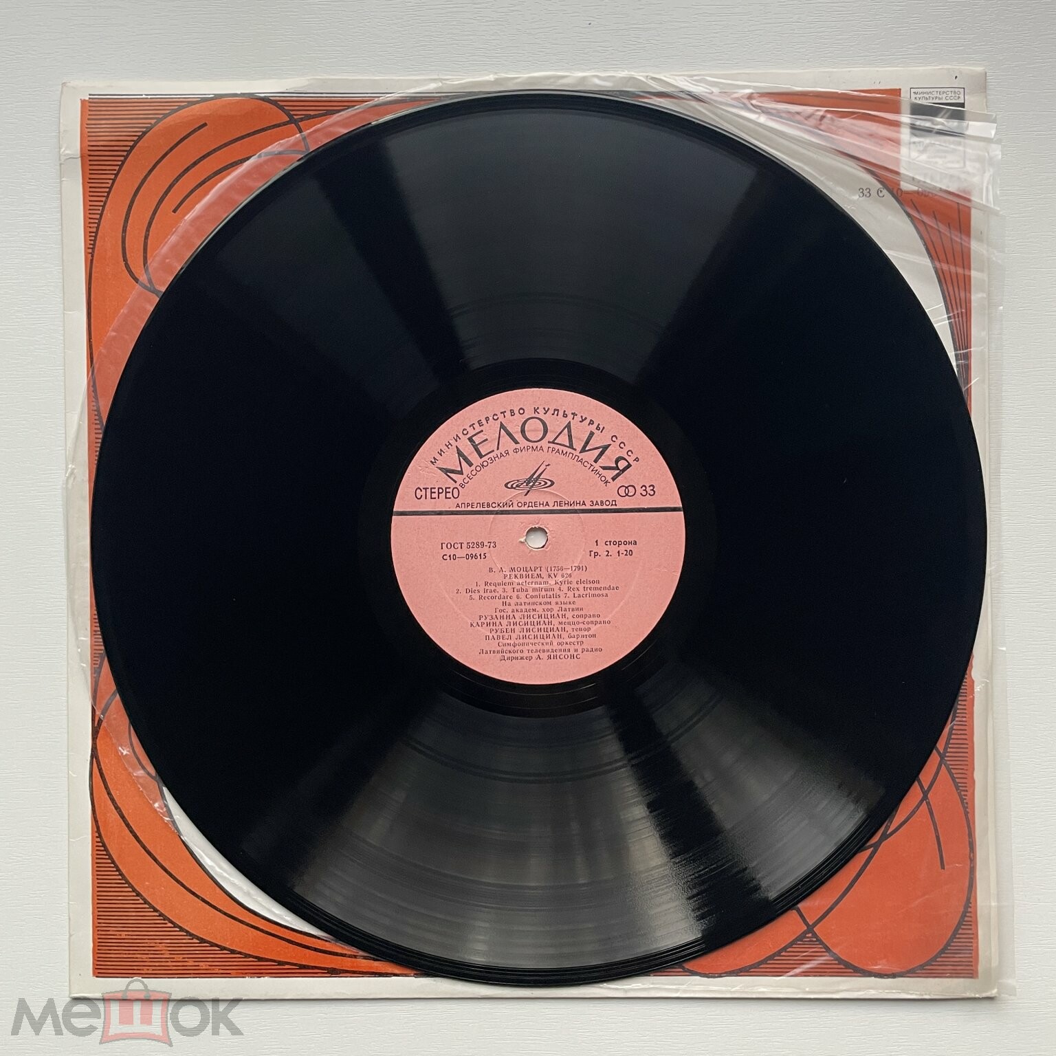 В. А. МОЦАРТ: «Реквием», KV 626