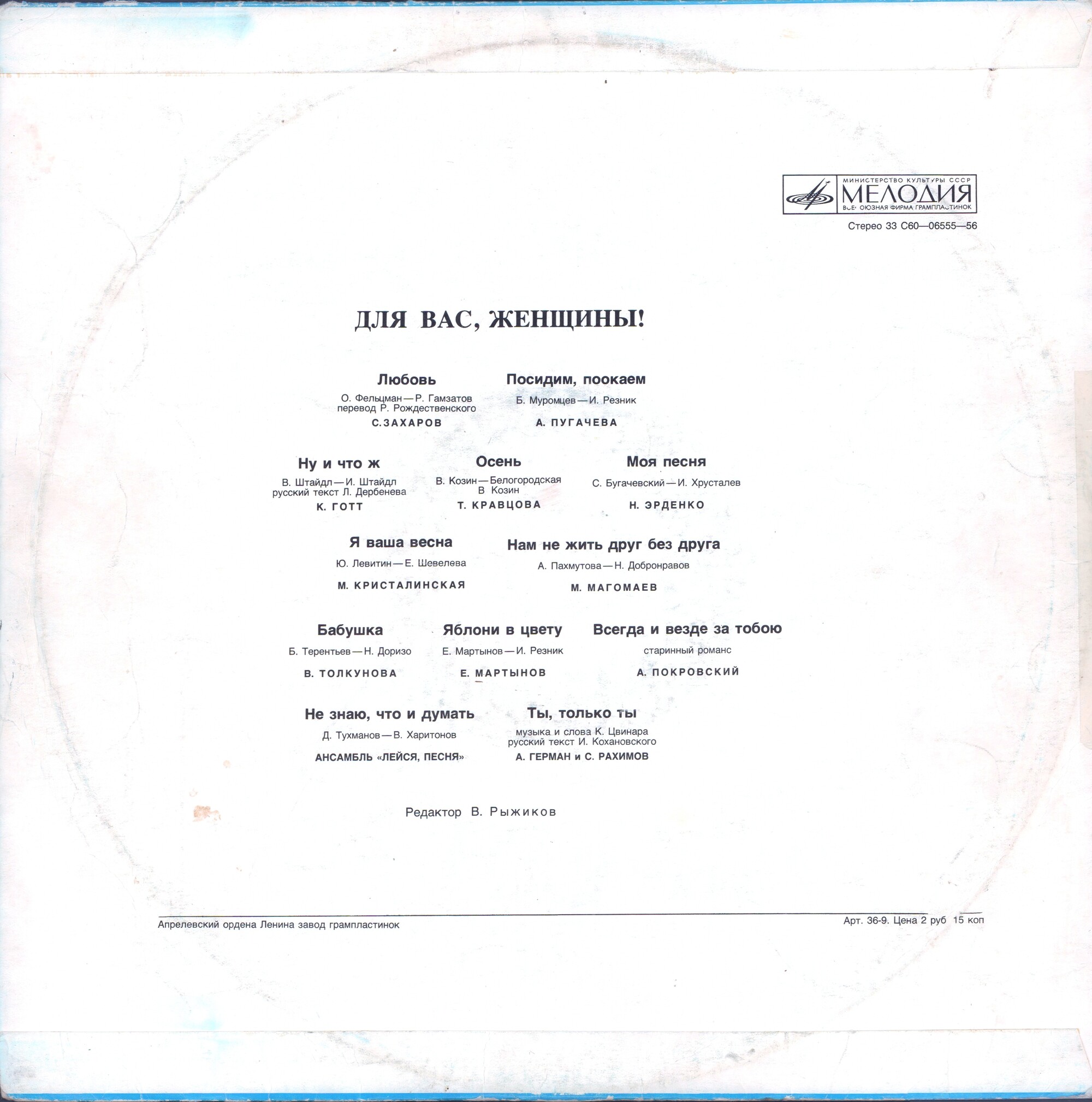 Для вас, женщины!