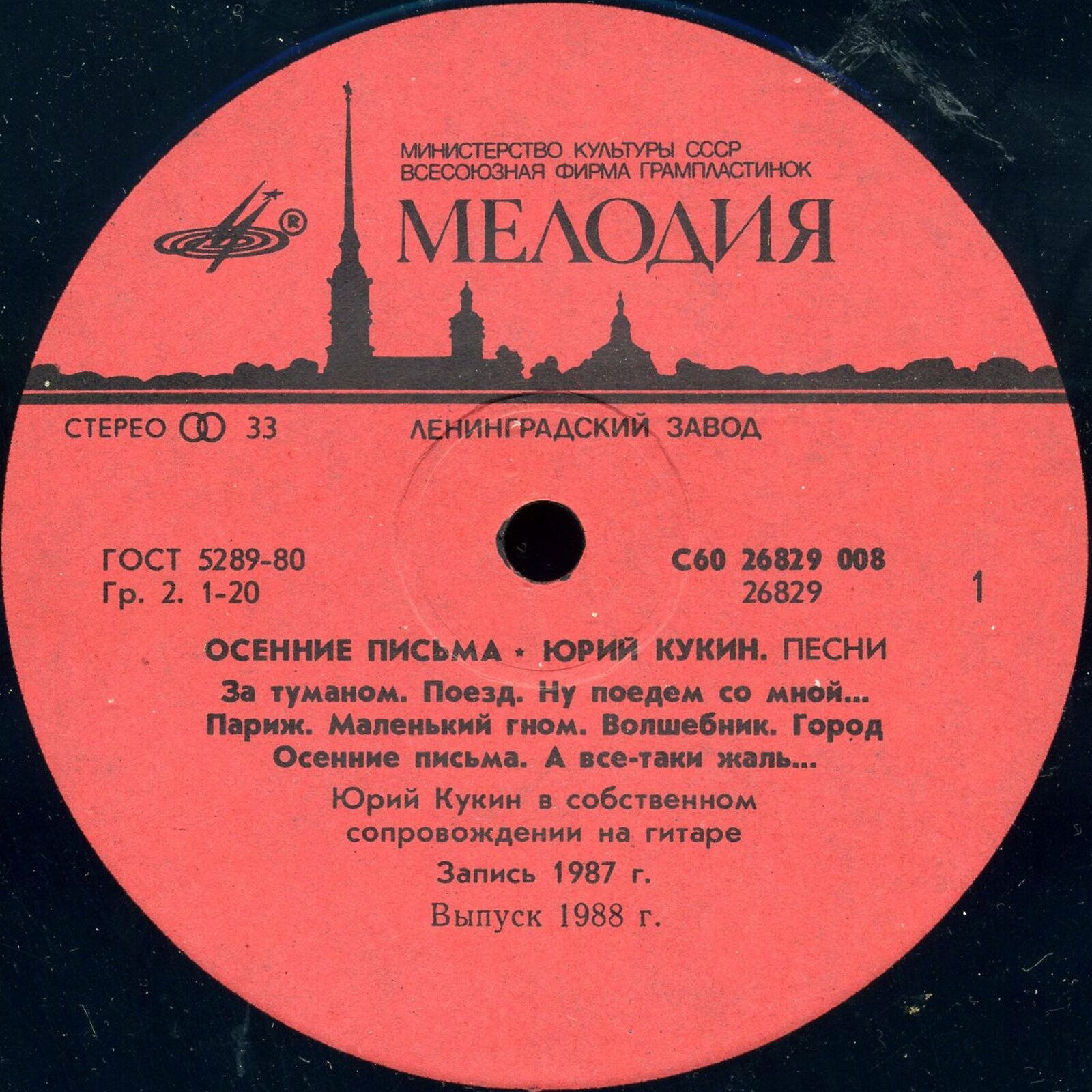 Юрий Кукин. Осенние письма