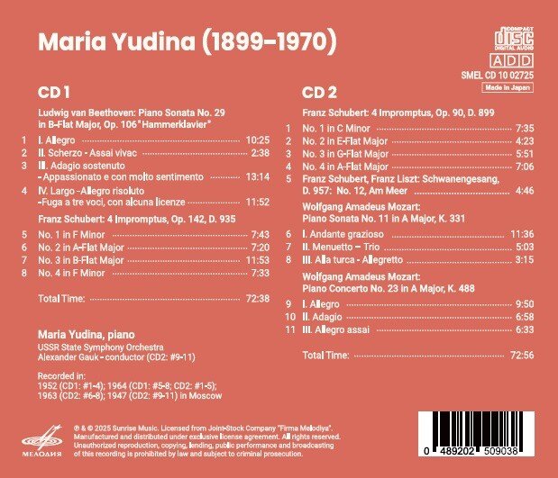 Мария Юдина