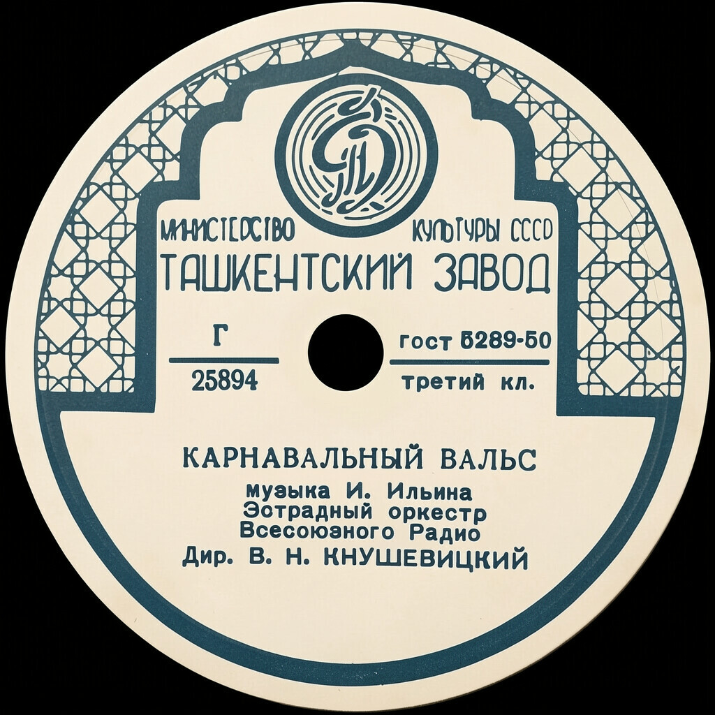 Карнавальный вальс // Фокстрот