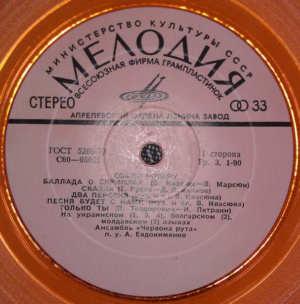 Поет София РОТАРУ