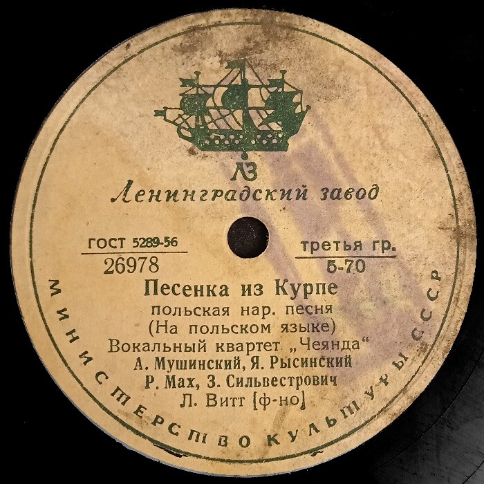 Вокальный квартет «Чеянда» (на польском языке)