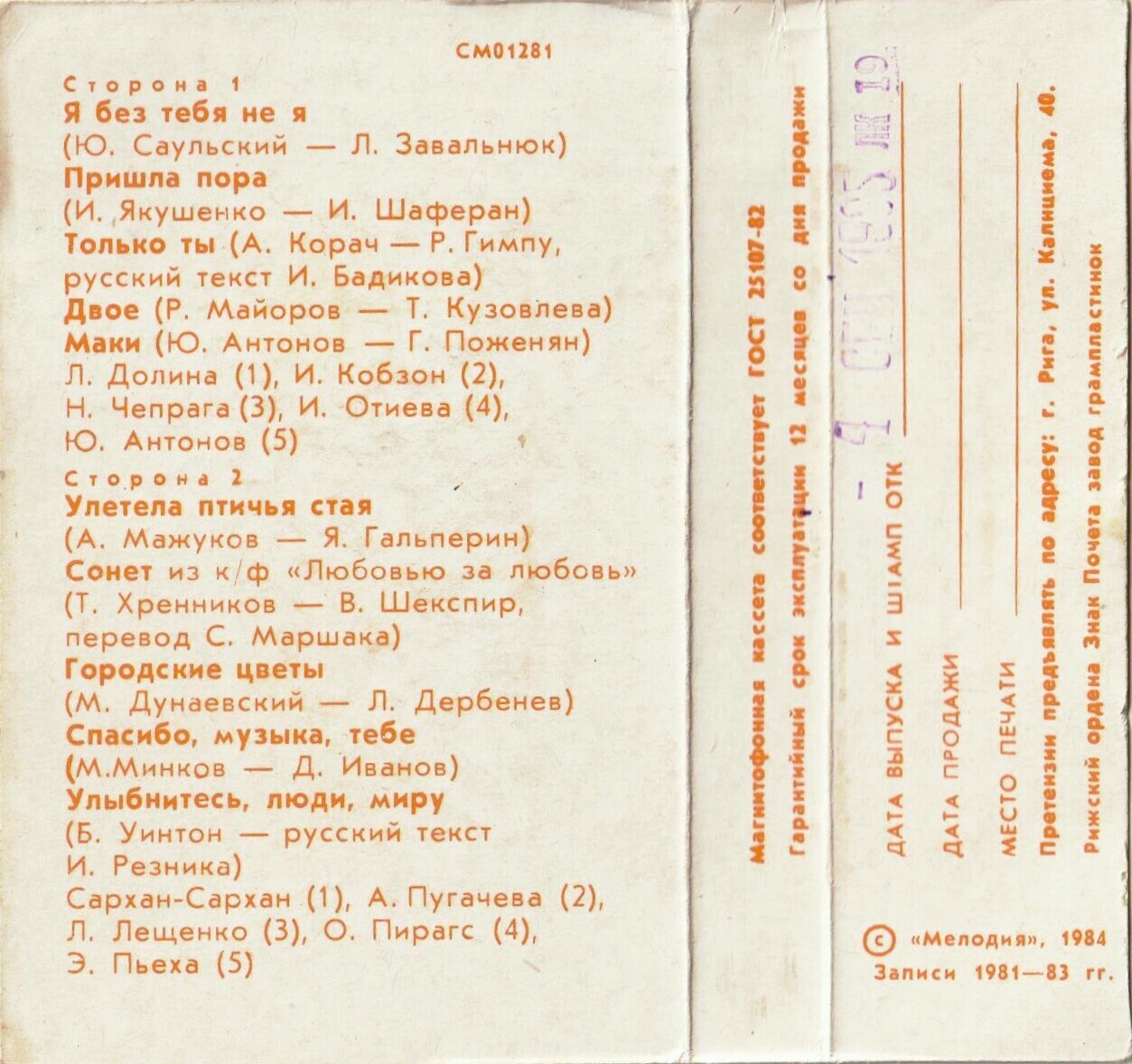 Парад солистов эстрады 2