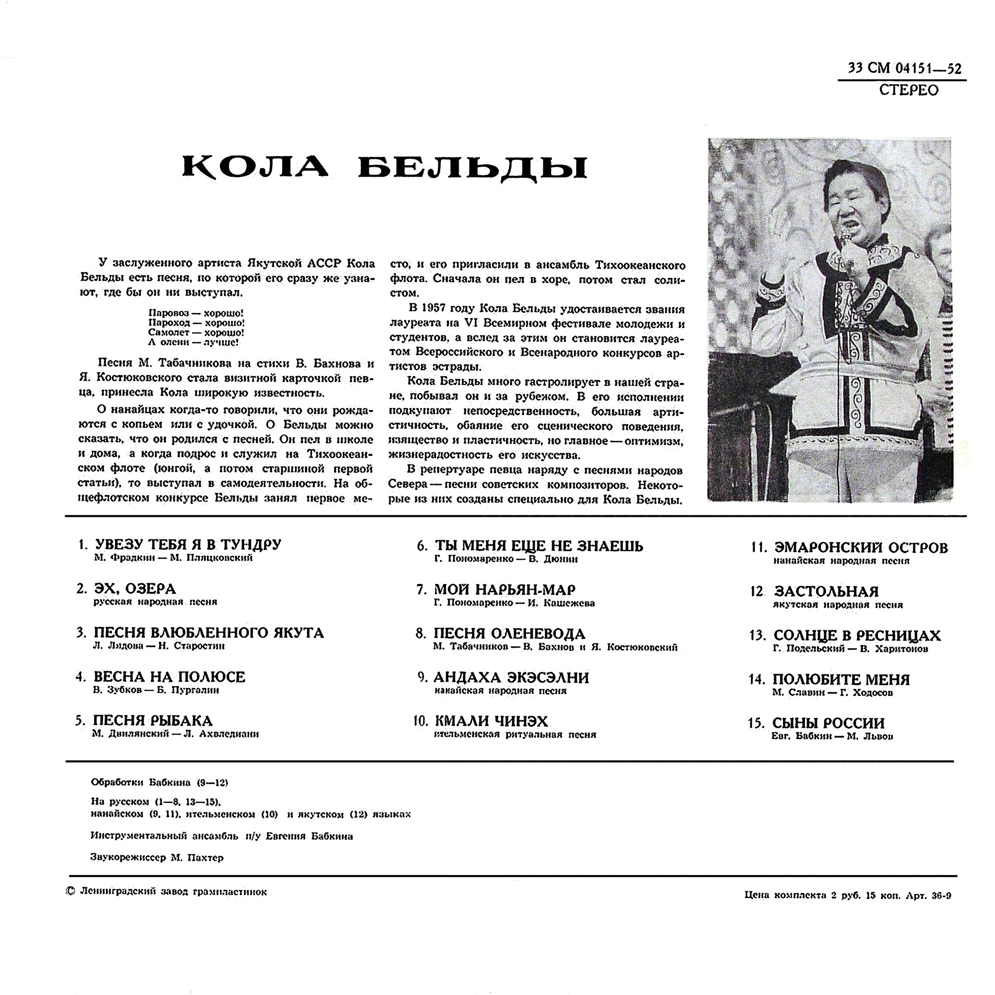 Поет Кола Бельды