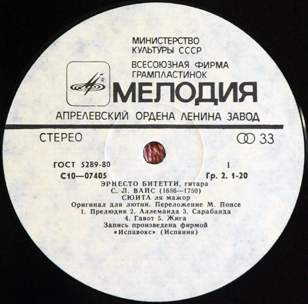 С. Л. Вайс, И. С. Бах - Эрнесто Битетти (гитара)