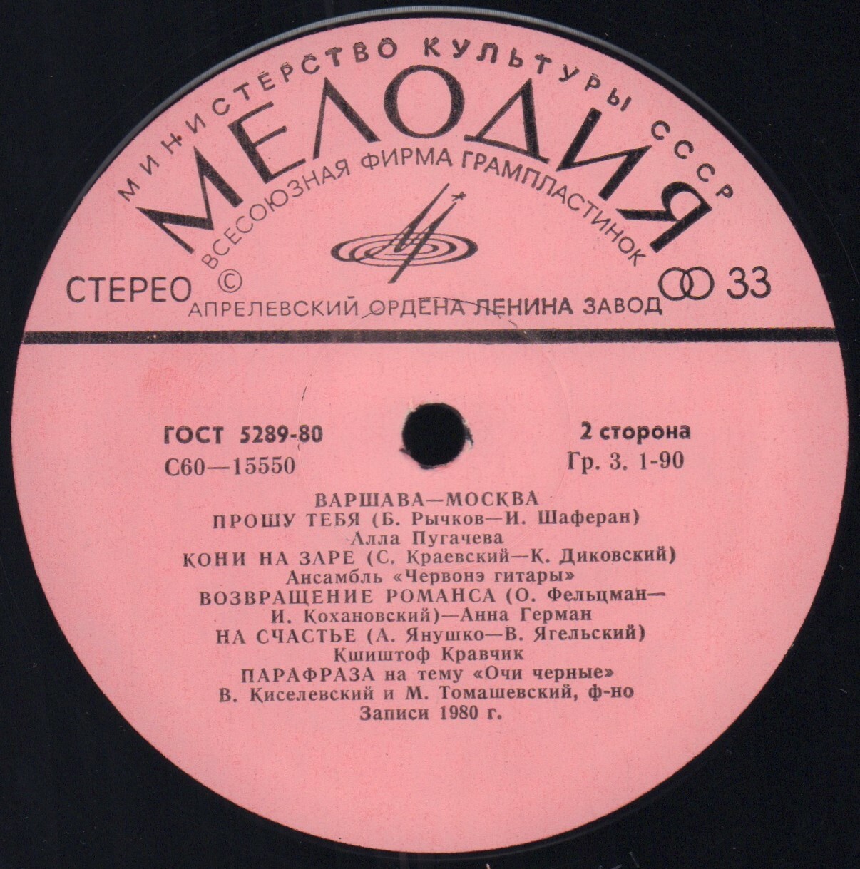 Варшава - Москва, Москва - Варшава