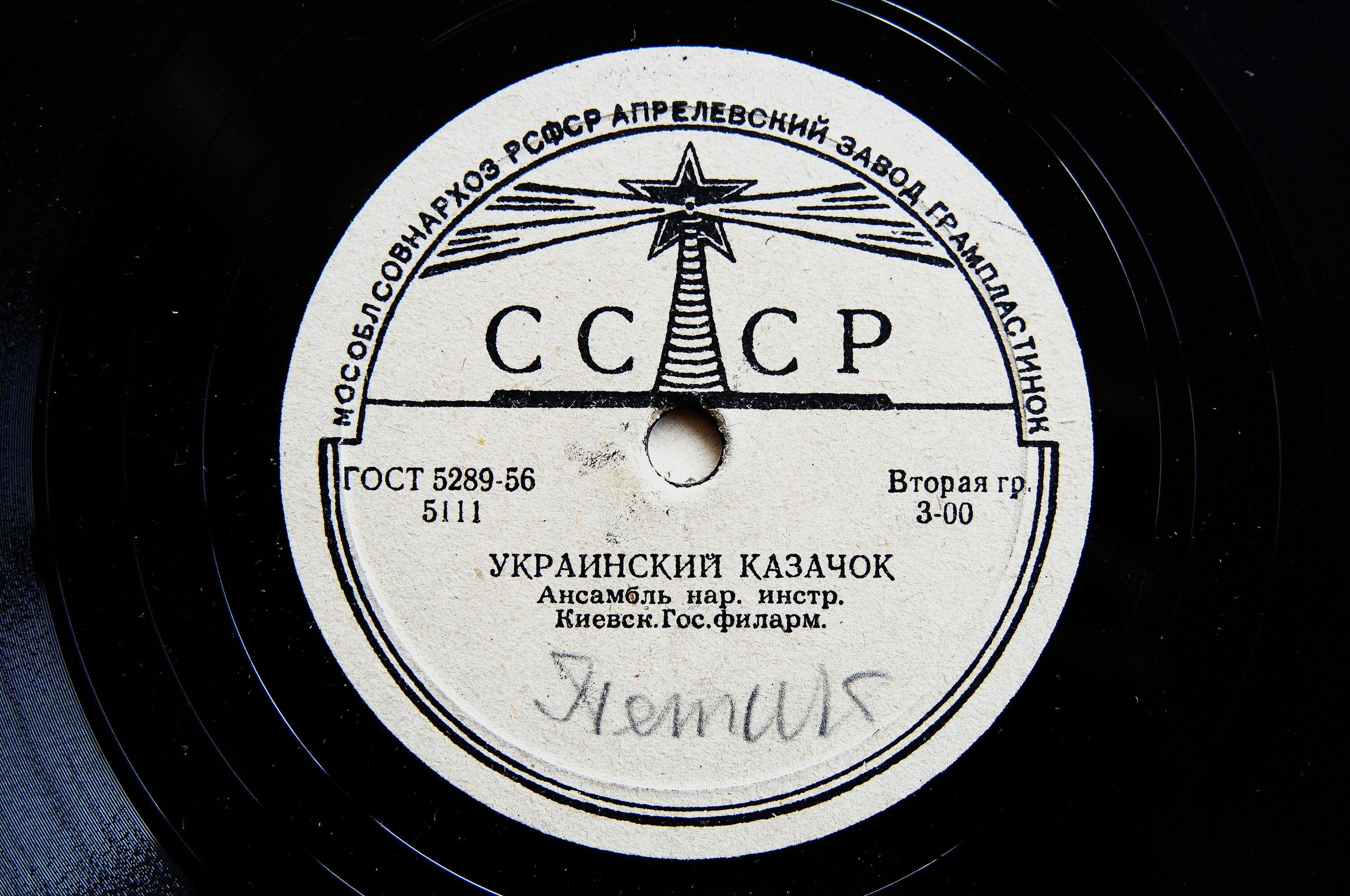 Анс. нар. инстр. Киевской филармонии - УКРАИНСКИЙ КАЗАЧОК. Орк. нар. инстр. хор под упр. Г .Г. Верёвки - ПЛЕСКАЧ