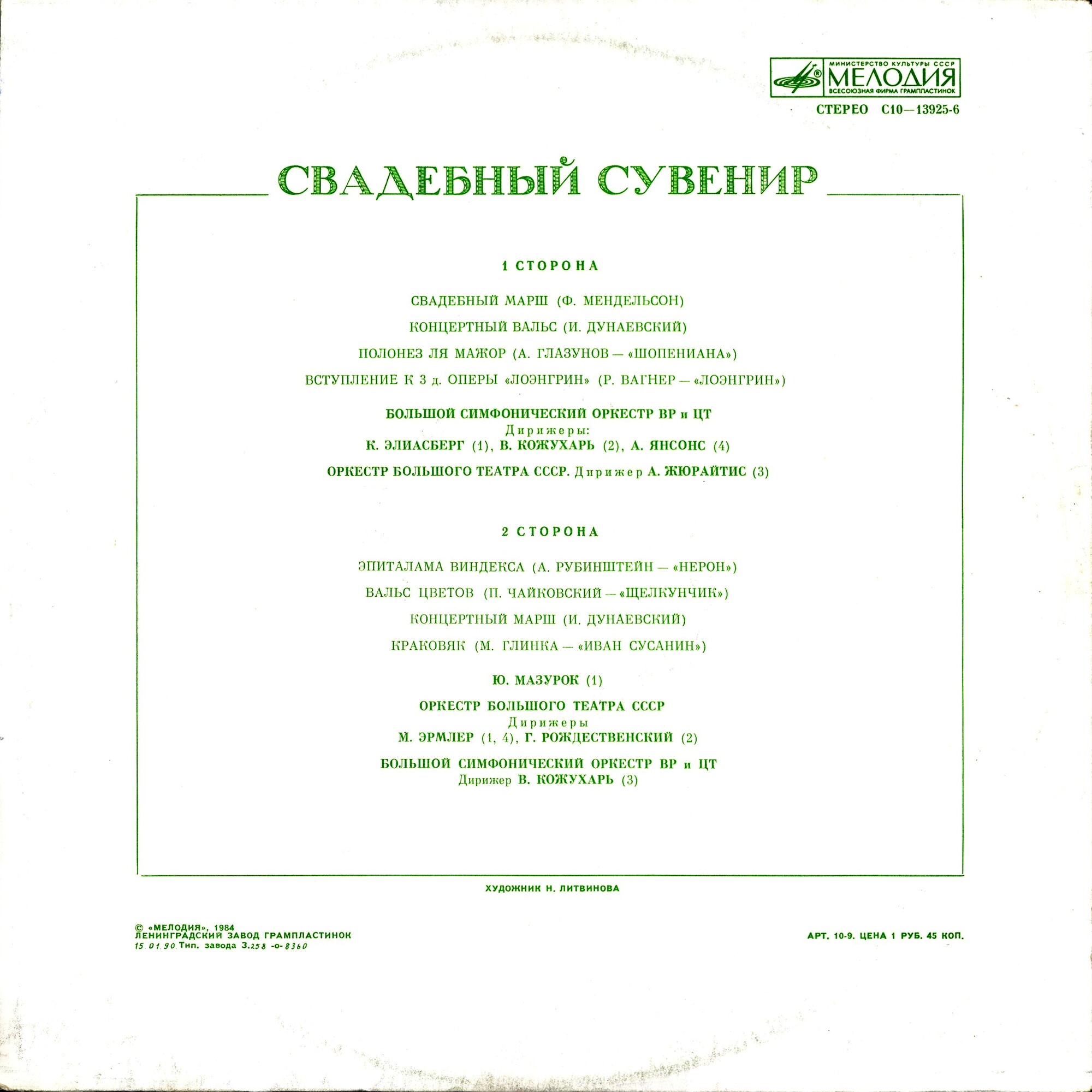 Свадебный сувенир