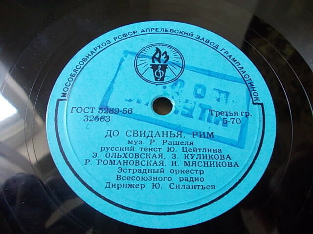 Вокальный квартет: Э. Ольховская, З. Куликова, Р. Романовская, И. Мясникова — Моя мечта / До свиданья, Рим