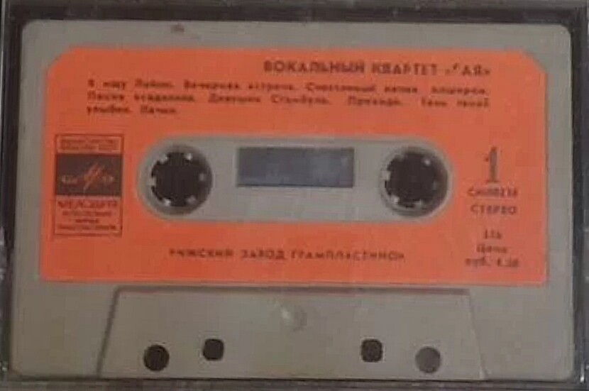 Вокальный квартет "Гая"