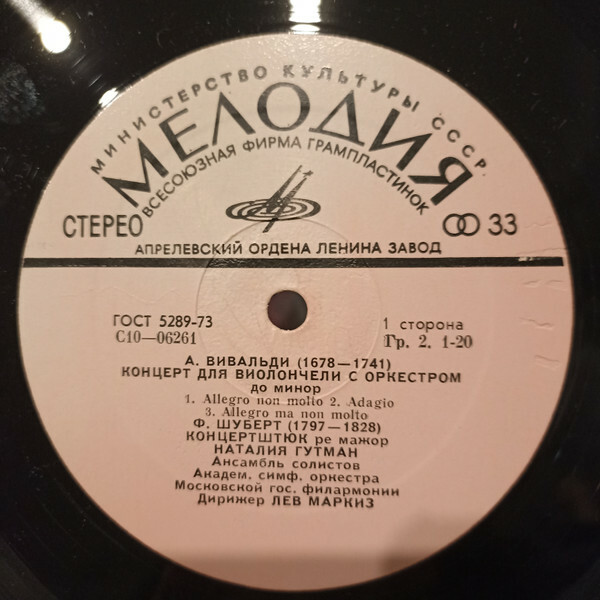 Наталия Гутман (виолончель)