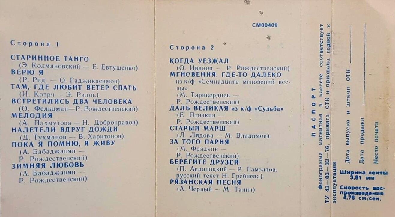 Иосиф Кобзон. Песни советских композиторов