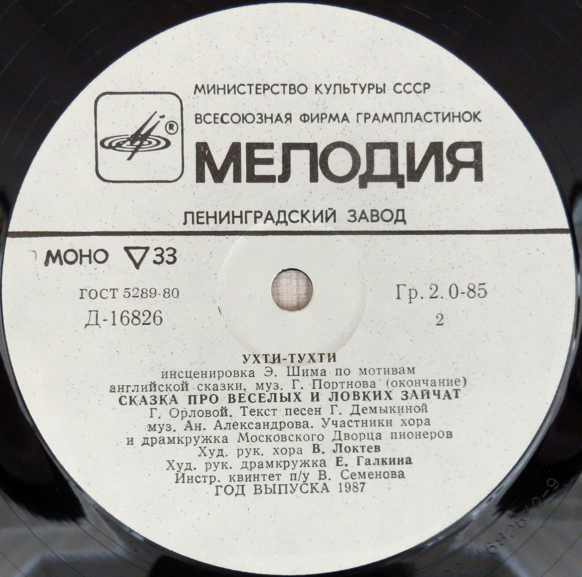 Ухти-Тухти / Сказка про весёлых и ловких зайчат