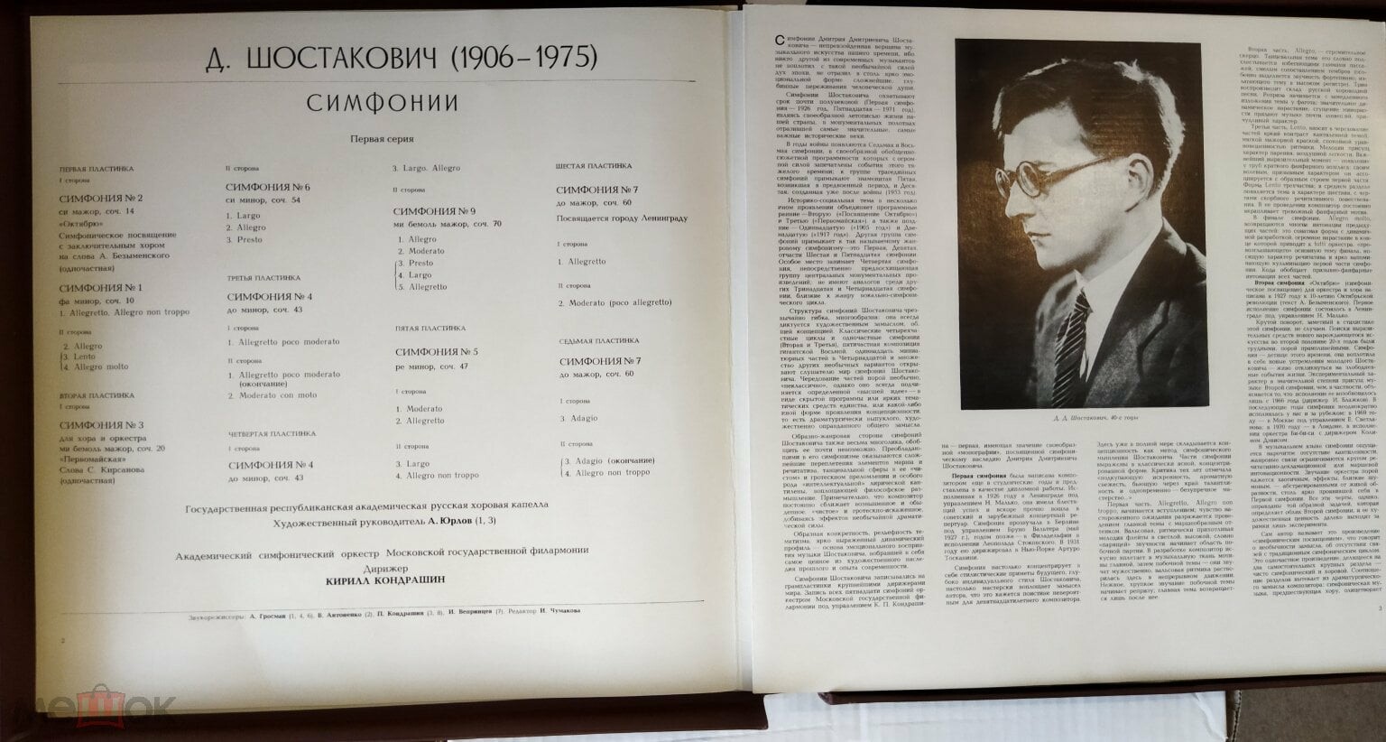 Д. Шостакович. Симфонии. Дирижирует К. Кондрашин
