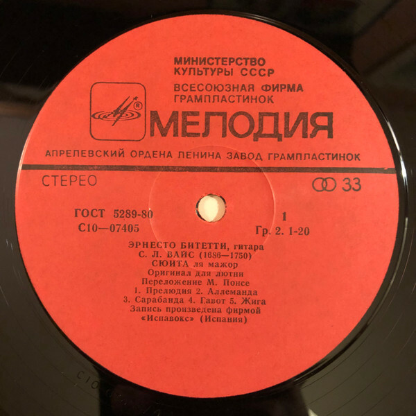 С. Л. Вайс, И. С. Бах - Эрнесто Битетти (гитара)