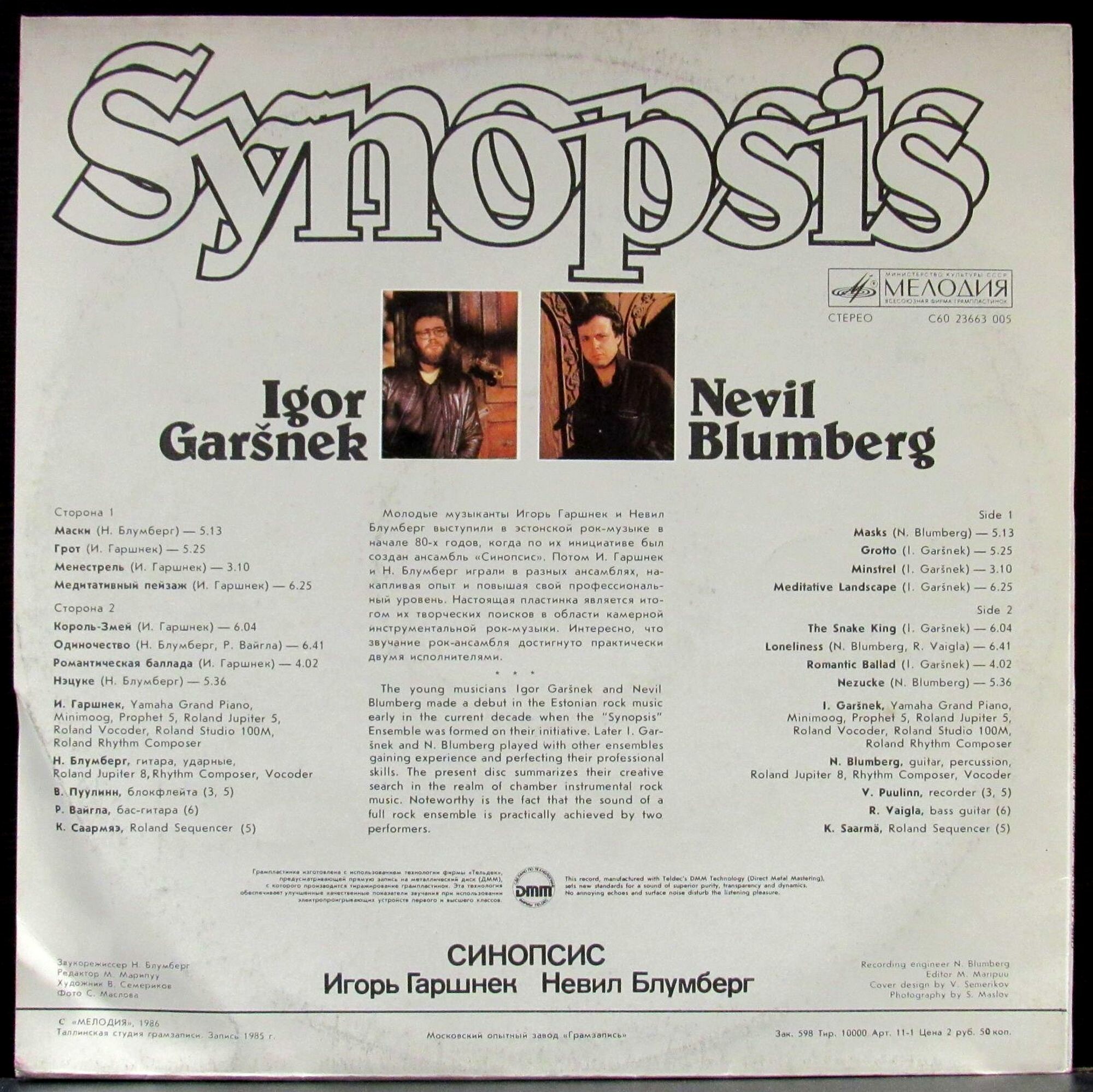СИНОПСИС (SYNOPSIS): Игорь Гаршнек и Невил Блумберг
