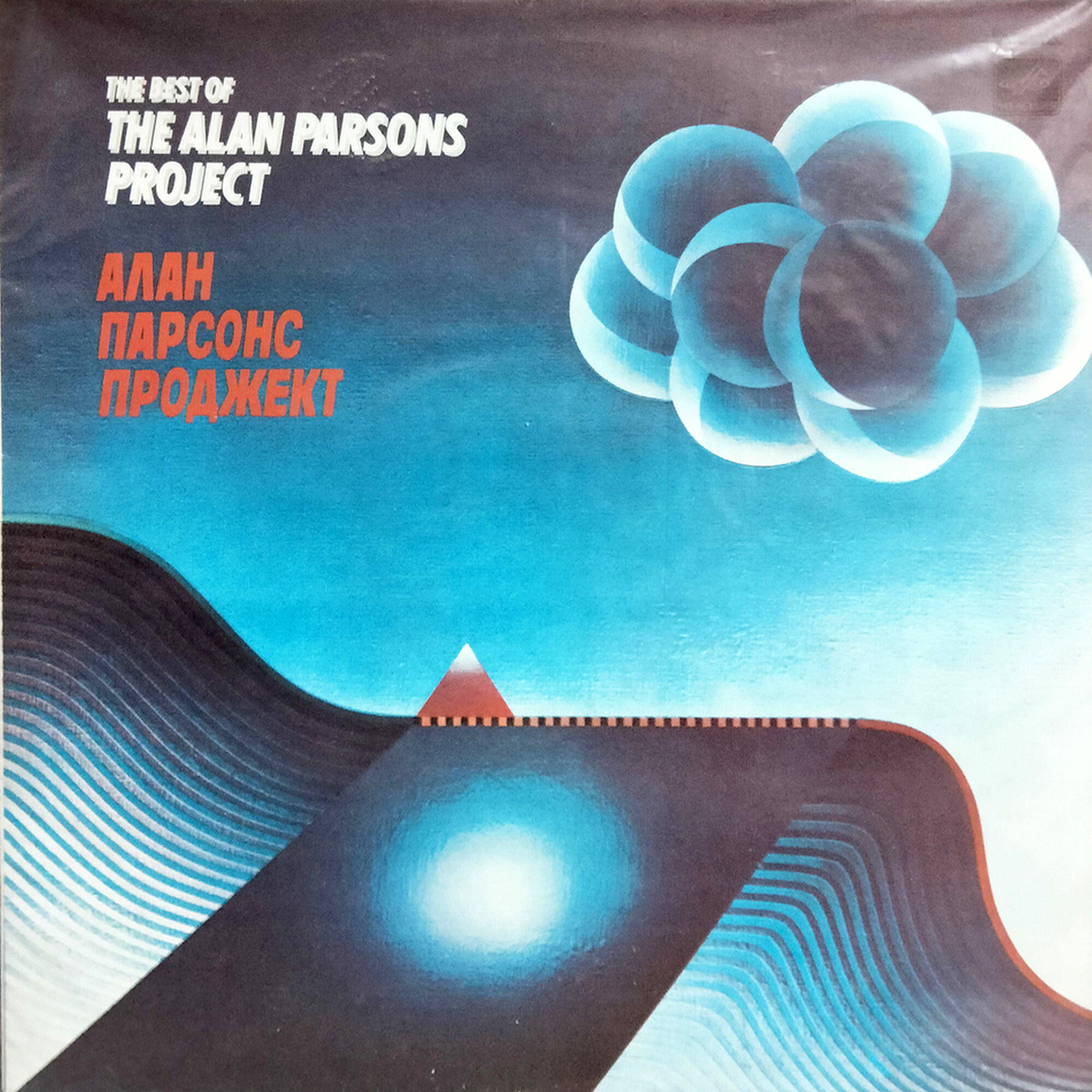 Алан Парсонс Проджект