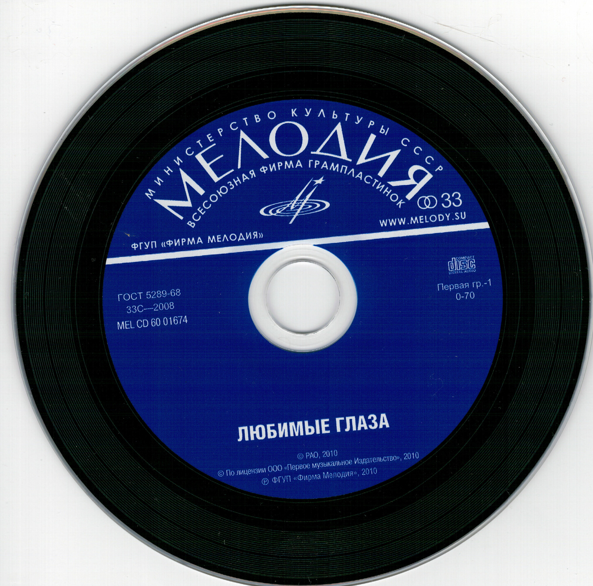 Любимые глаза. Сборник советских песен