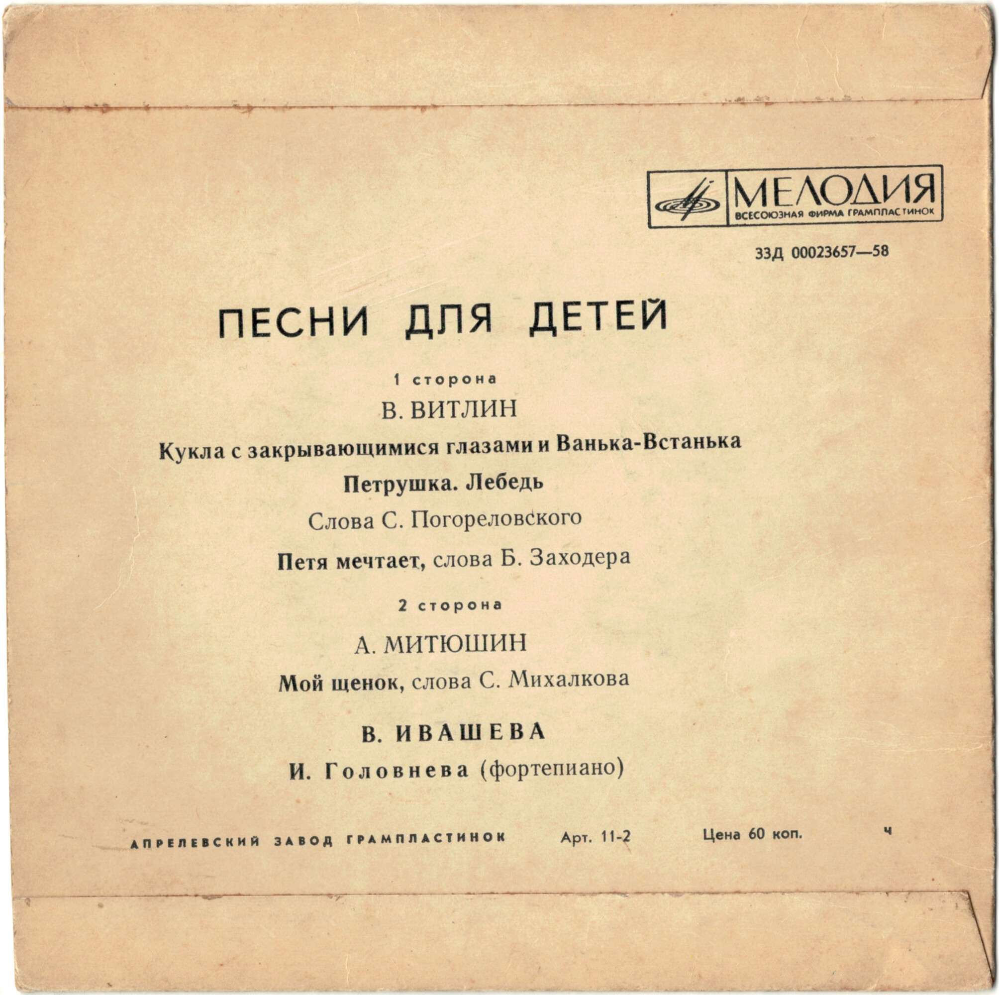 Песни для детей в исполнении В. Ивашёвой