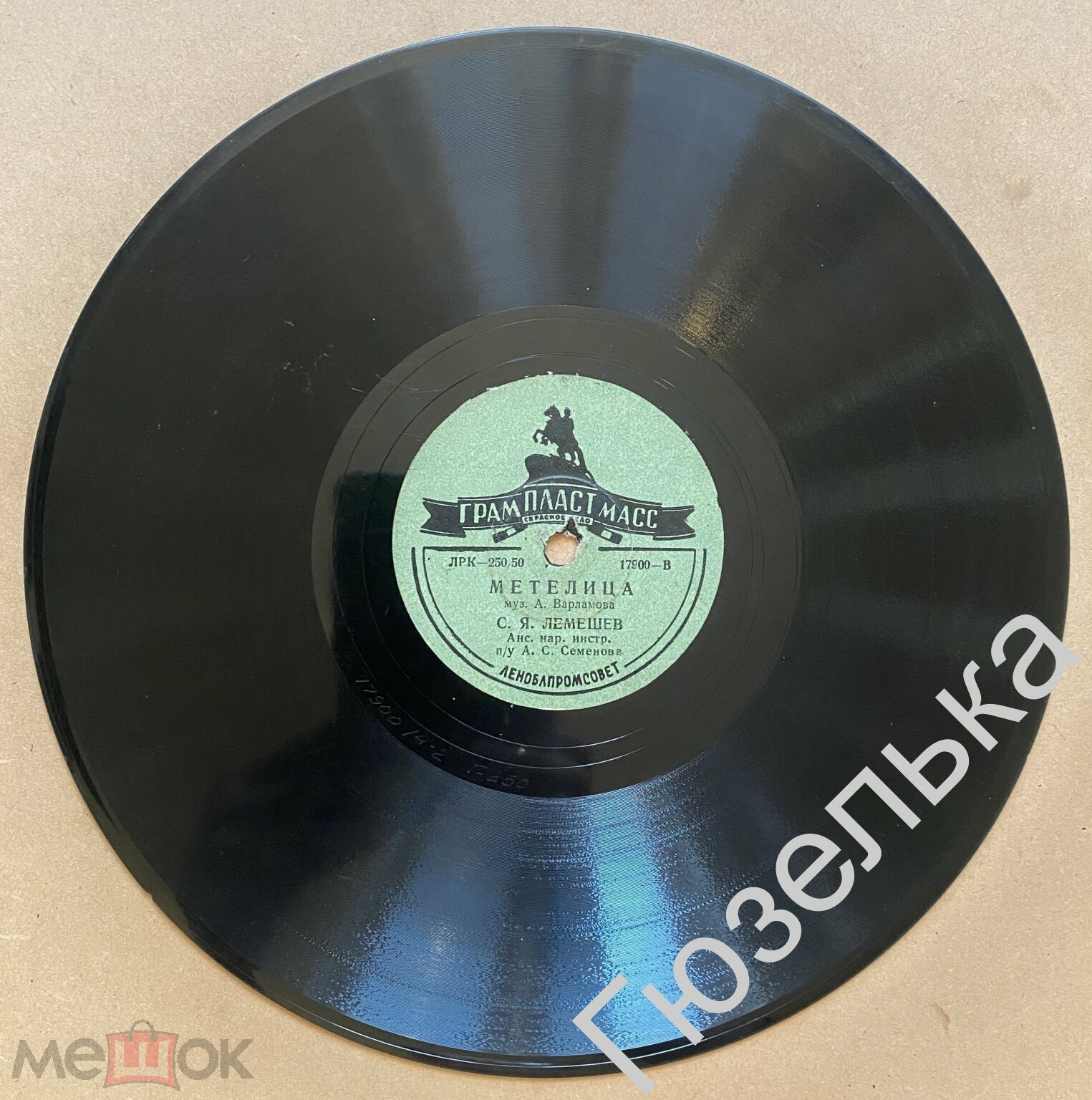 В. А. Давыдова - Душечка девица / С. Я. Лемешев - Метелица