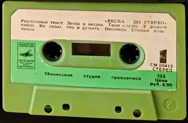 “Весна-201 стерео”