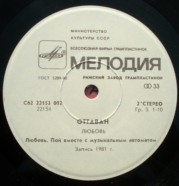 Ансамбль "Оттаван" (Ottawan) - Любовь