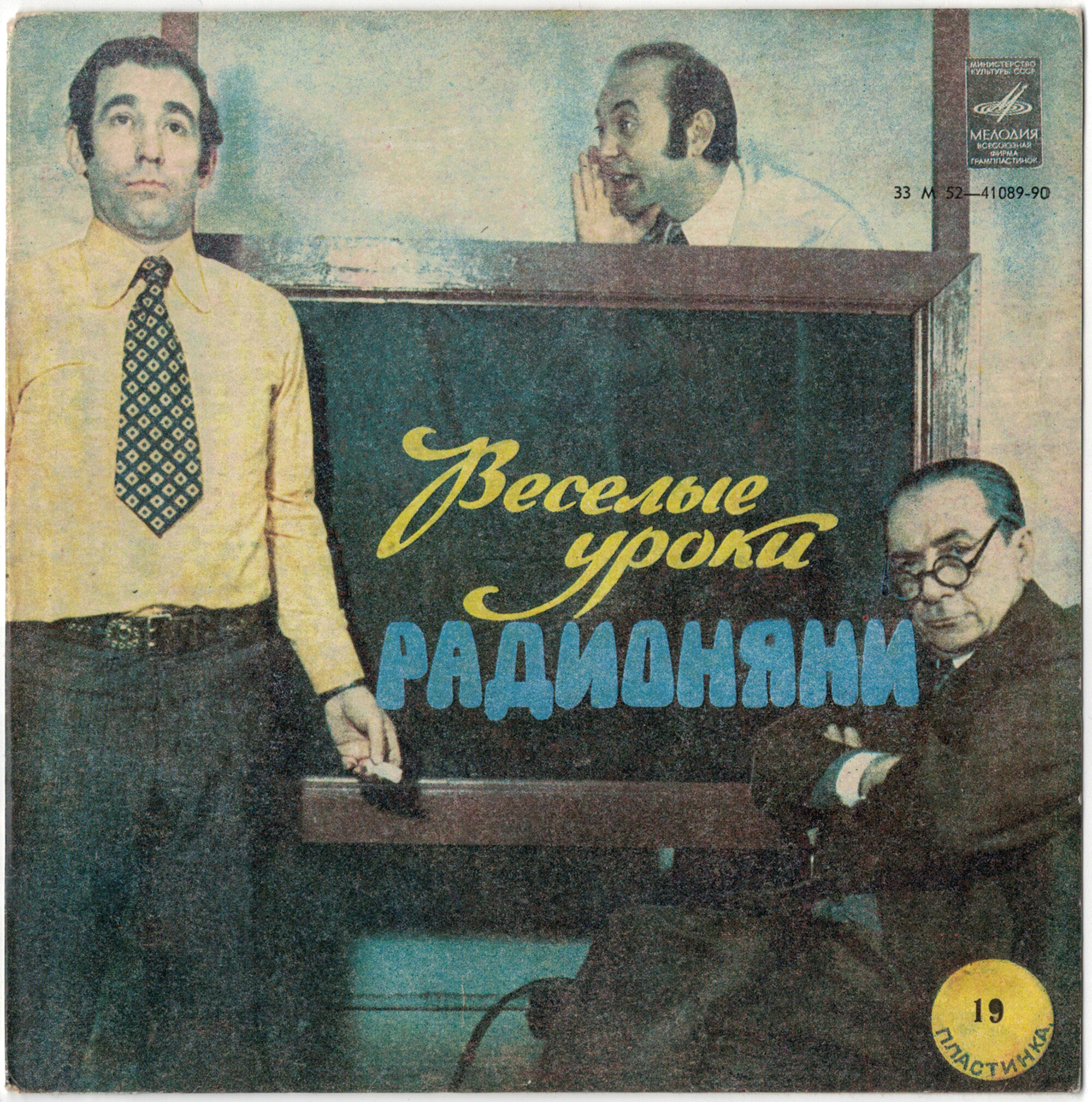 Весёлые уроки Радионяни. Пластинка 19