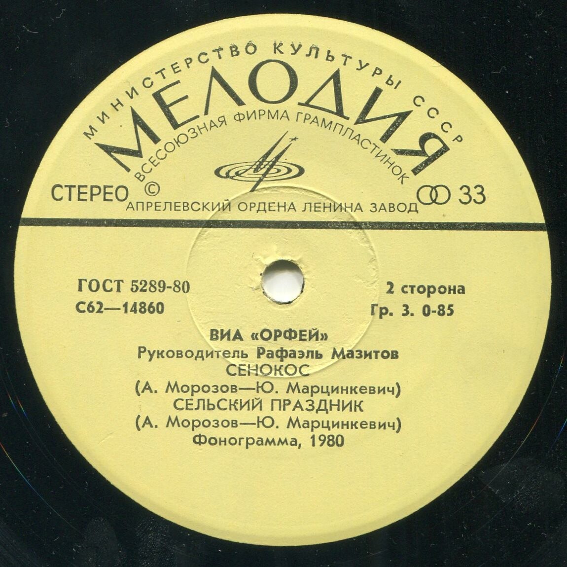 ВИА "Орфей", руководитель Рафаэль МАЗИТОВ