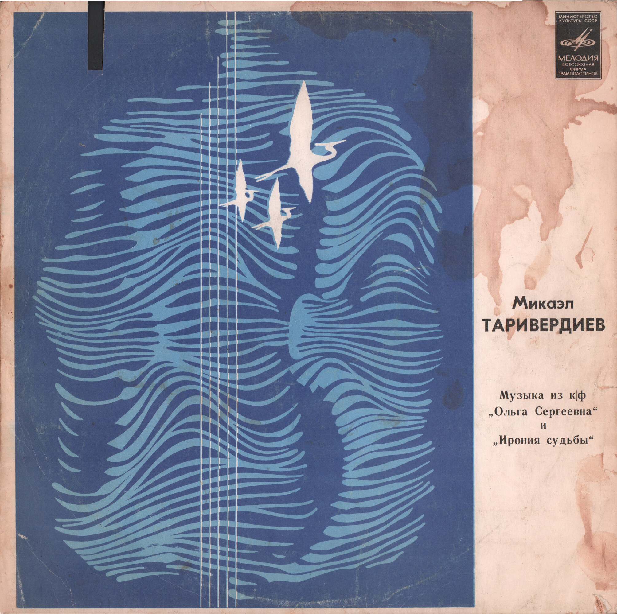 Микаэл ТАРИВЕРДИЕВ. Музыка из к/ф "Ольга Сергеевна" и "Ирония судьбы"