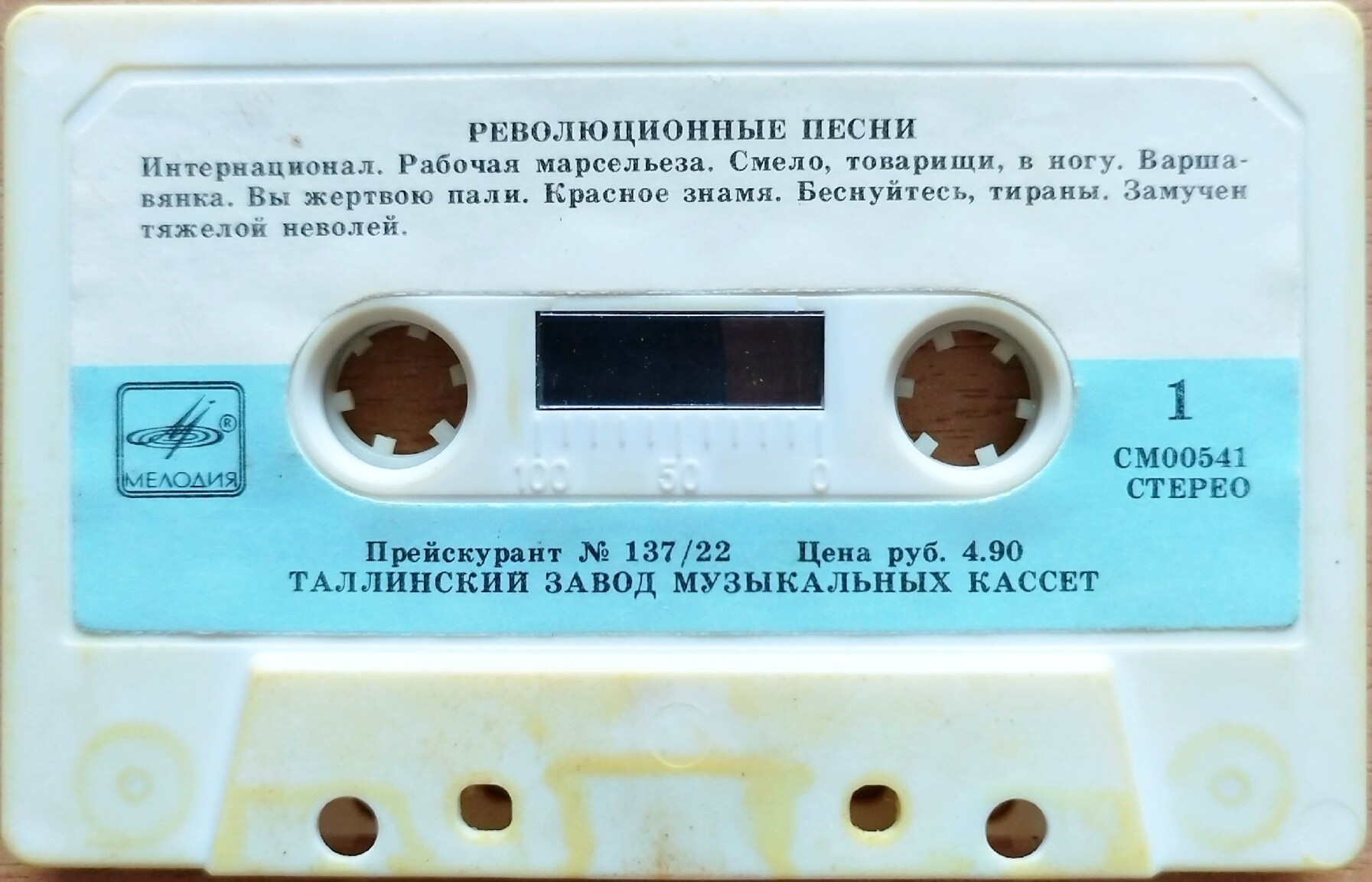 Революционные песни и песни гражданской войны