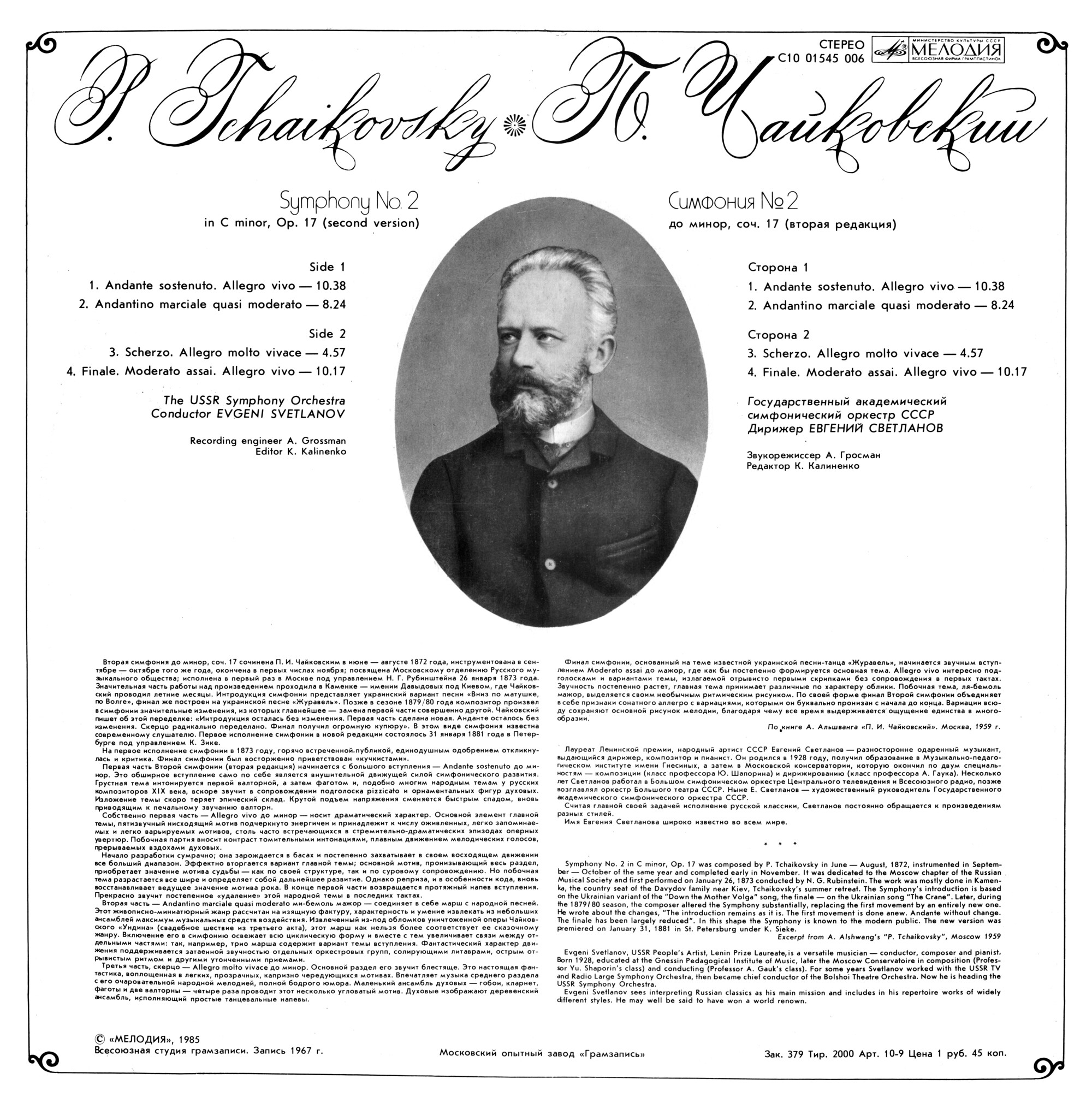 П. Чайковский: Симфония № 2 до минор, соч. 17 (Е. Светланов)