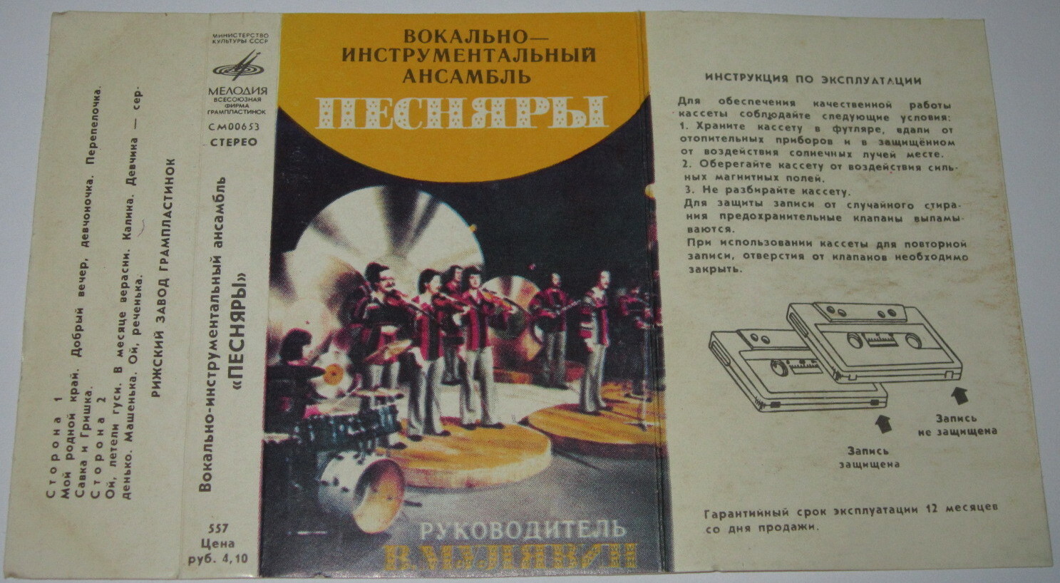 Вокально-инструментальный ансамбль "Песняры"