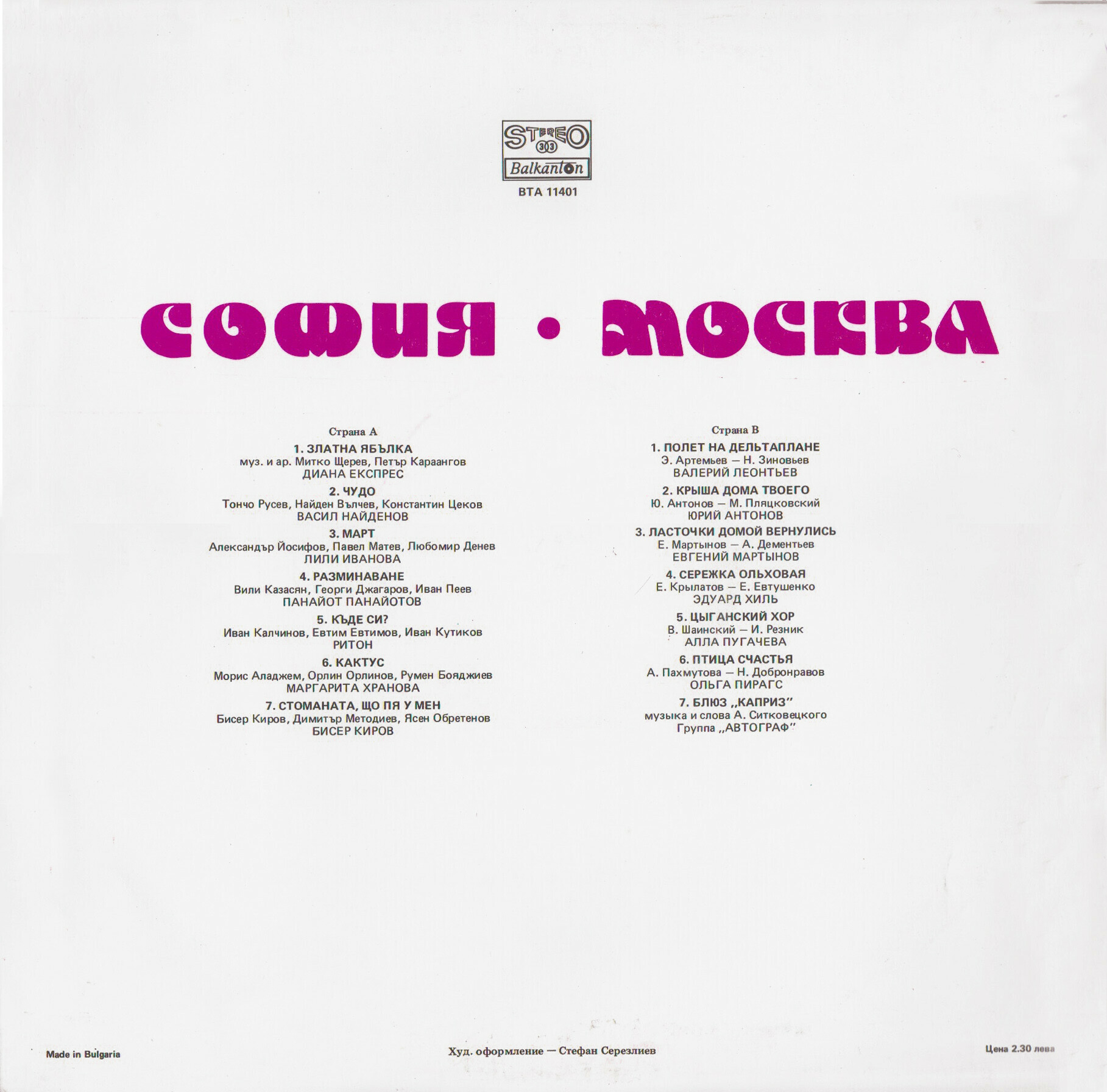 София-Москва