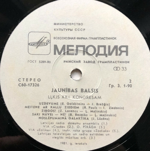 Jaunības Balsis  / Голоса молодости