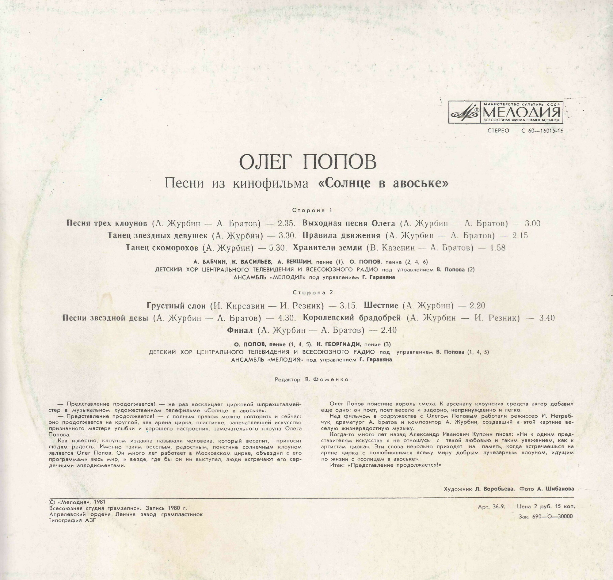 Олег ПОПОВ. Песни из кинофильма «Солнце в авоське»