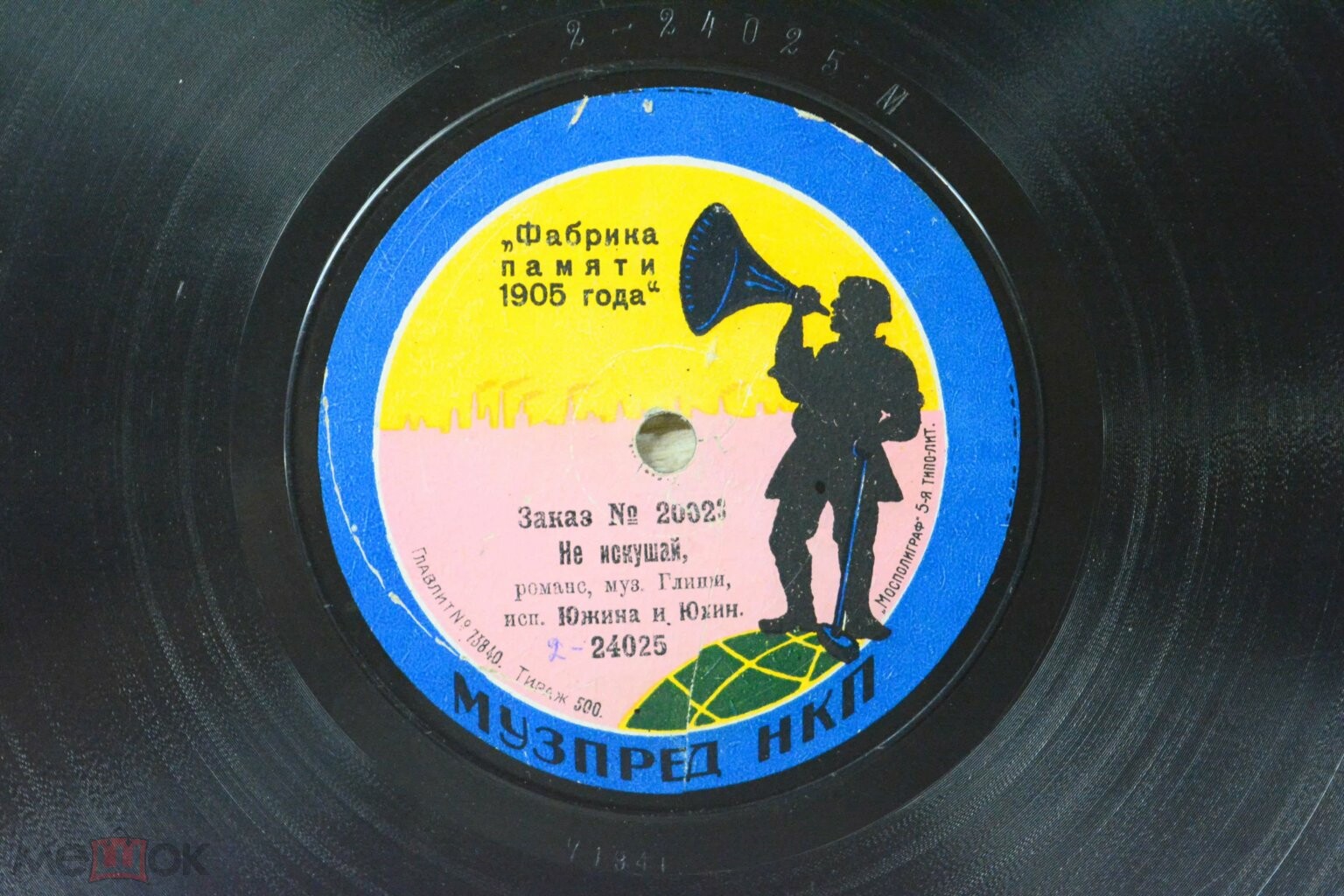 Южина и Южин - Не искушай, романс, муз. Глинки // Ночь пролетела, муз. Гродского