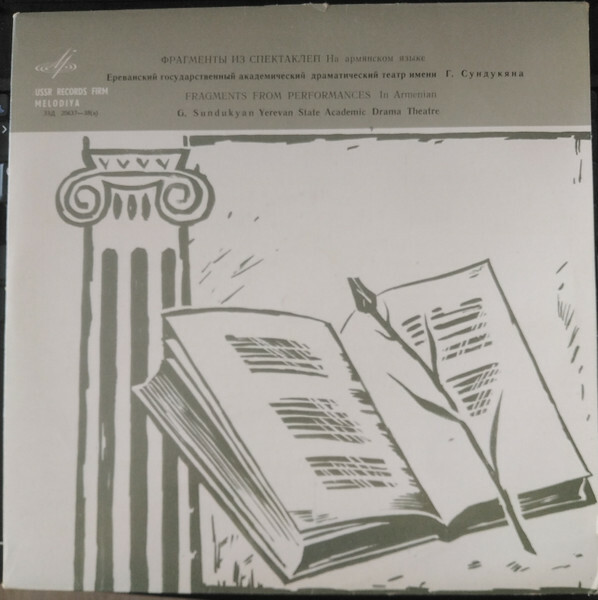 Фрагменты из спектаклей Ереванского Государственного академического драматического театра им. Г. Сундукяна