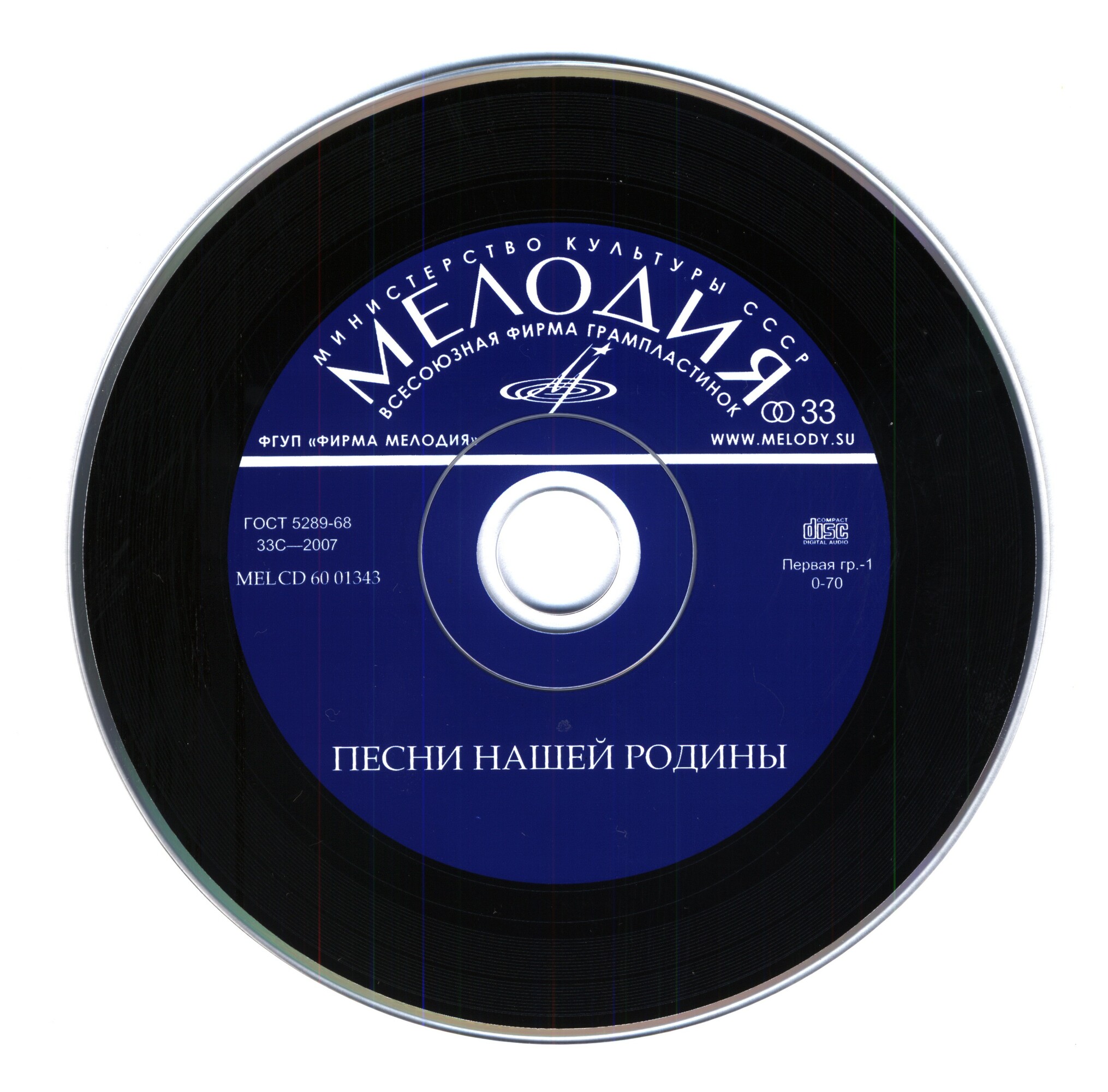 Песни нашей Родины - 1