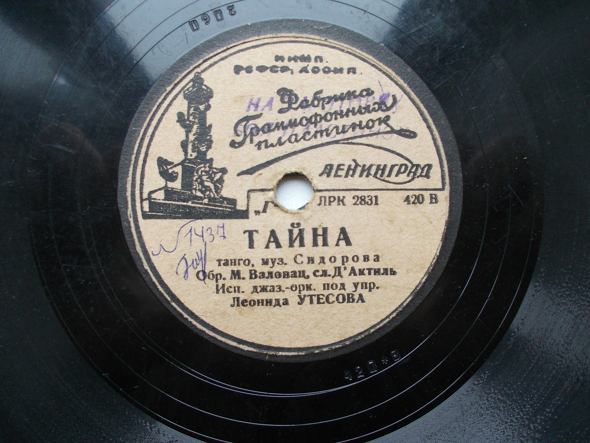 Ленид Утёсов - Тайна // Изабелла Юрьева - Белая ночь