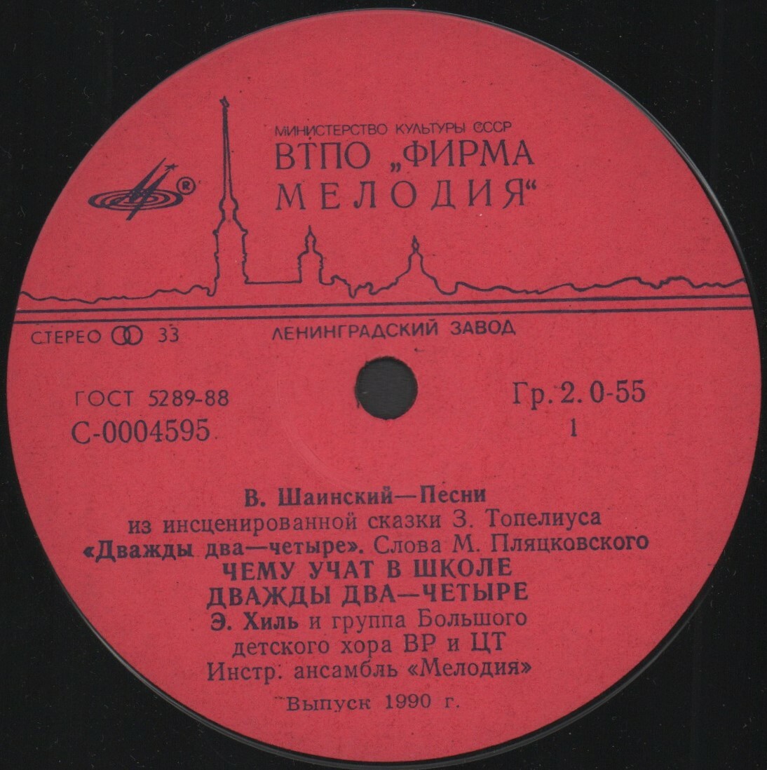 Владимир Шаинский. Песни из сказки "Дважды два — четыре"