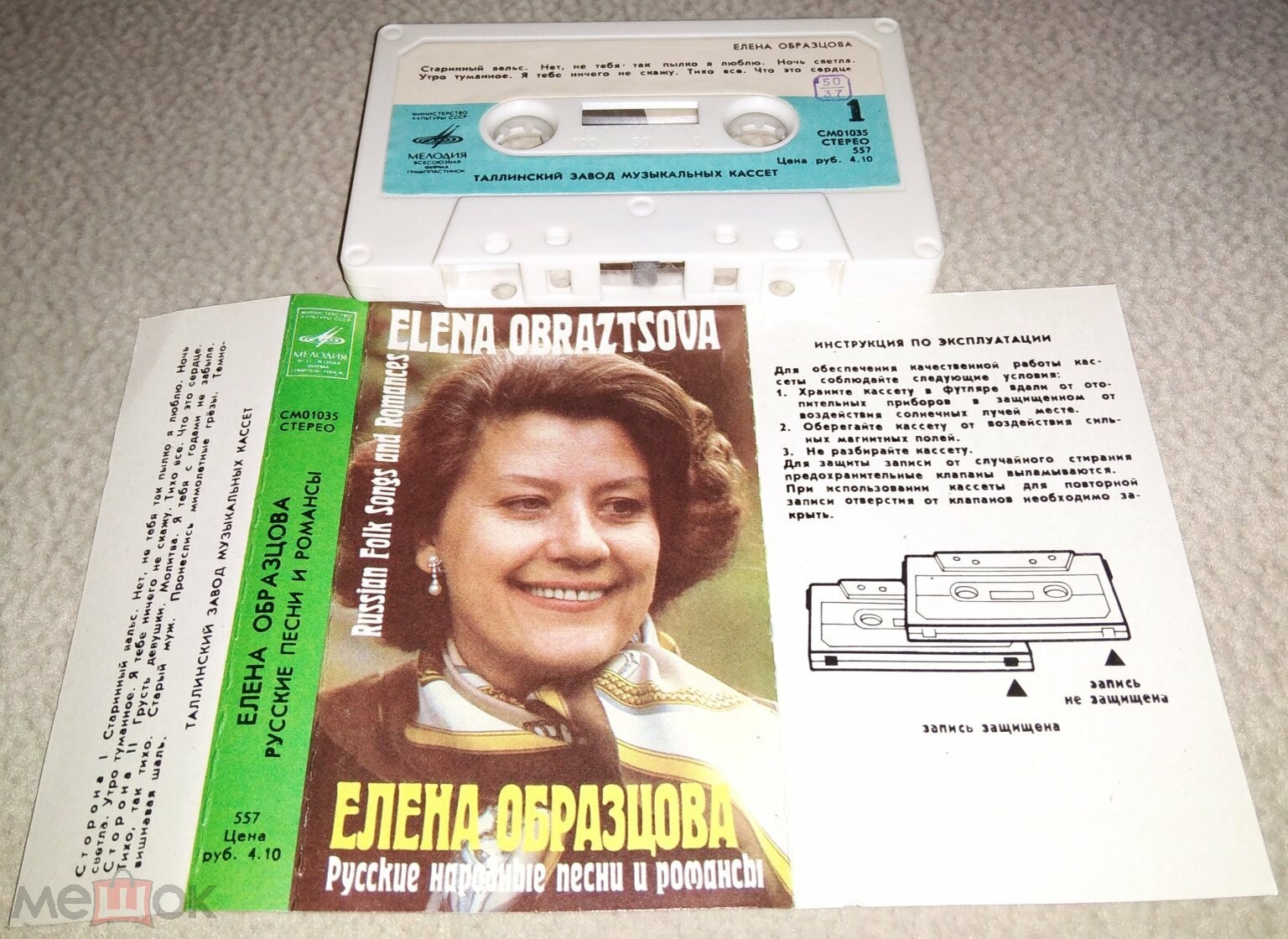 Елена Образцова. "Русские народные песни и романсы"