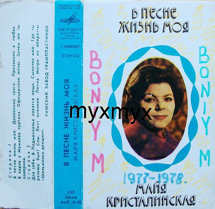 Майя КРИСТАЛИНСКАЯ. "В песне жизнь моя"