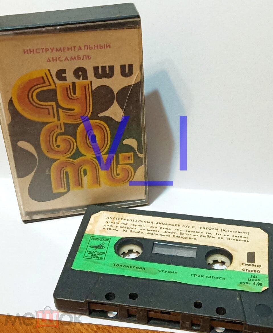 Инструментальный ансамбль п/у С. Суботы (Югославия)