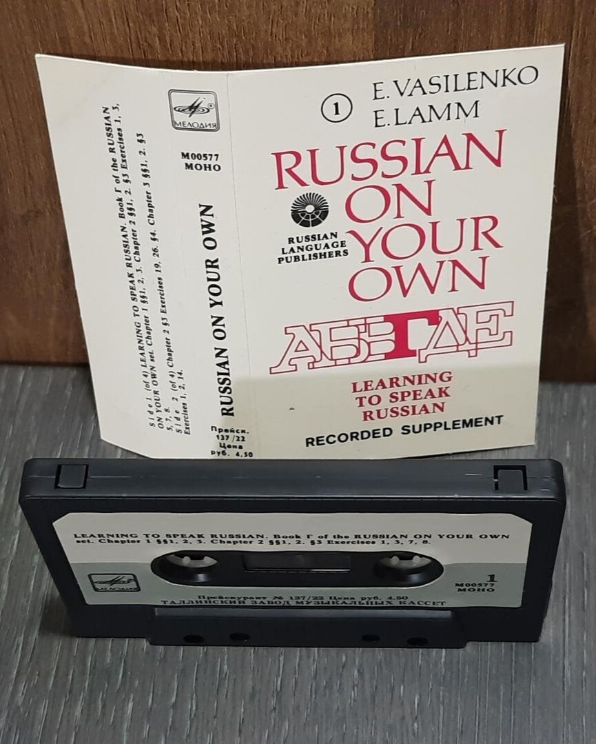 E. Vasilenko, E. Lamm. Russian on your own. Learning to speak Russian (Recorded supplement)