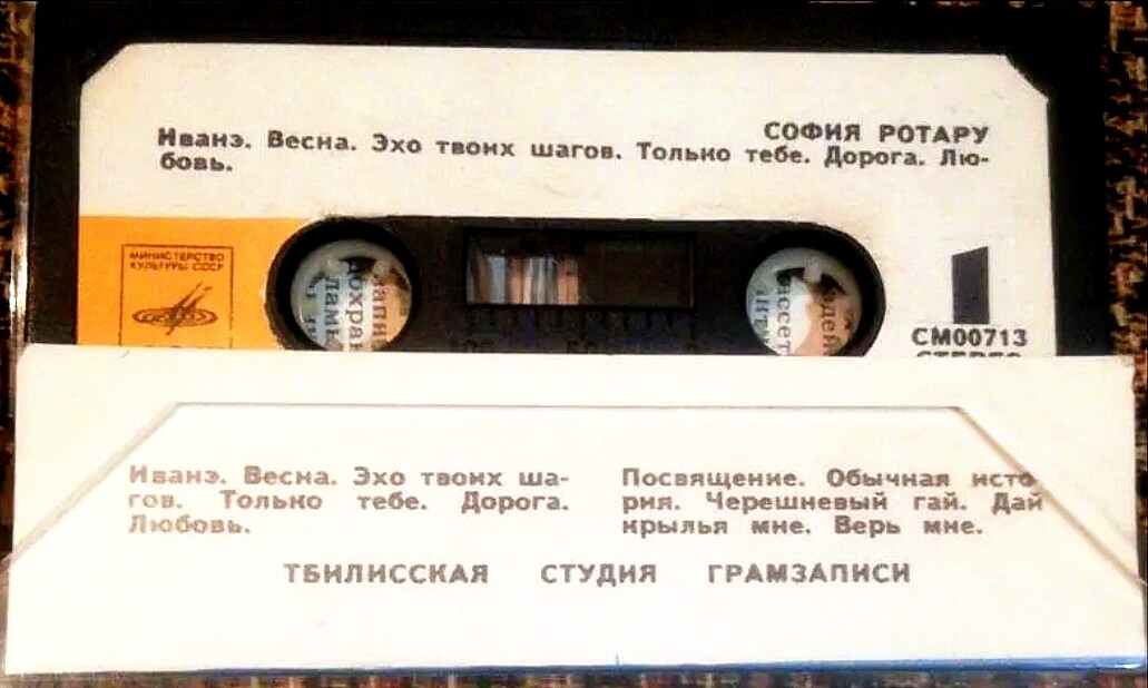 София Ротару. Только тебе